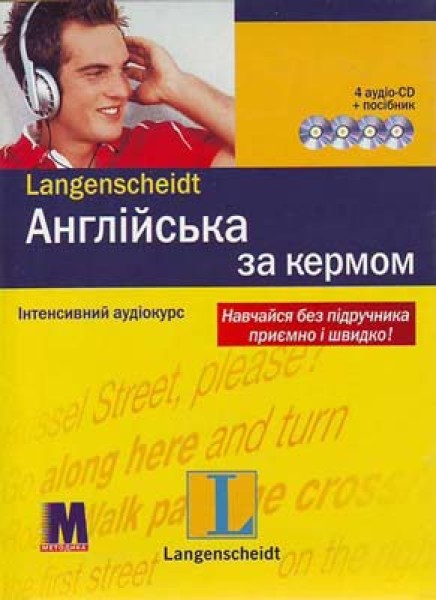 Фото Англійська за кермом. Компакт-курс з аудіо-CD