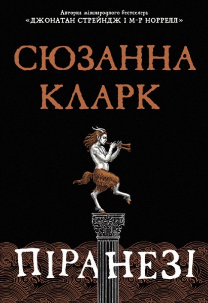 Фото Піранезі