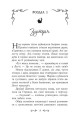 Фото Летті Ґвінґілл. Цитадель друїдів 3
