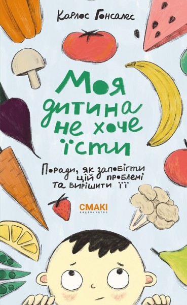 Фото Моя дитина не хоче їсти