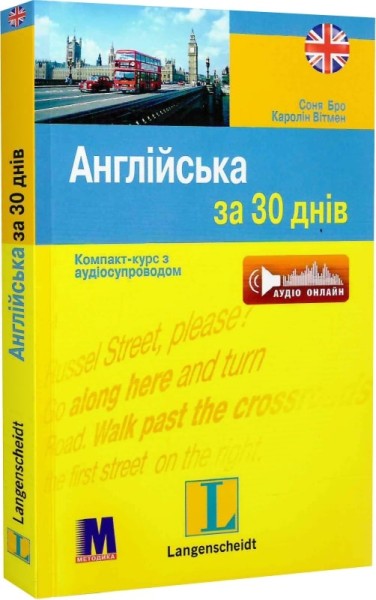 Фото Англійська за 30 днів