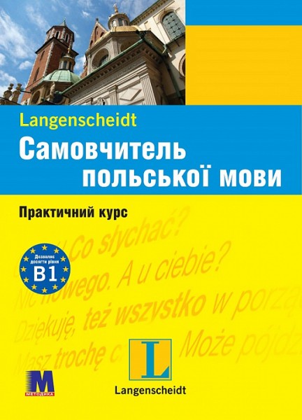Фото Самовчитель польської мови