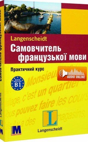 Самовчитель французької мови. Підручник