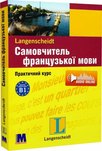 Фото Самовчитель французької мови. Підручник