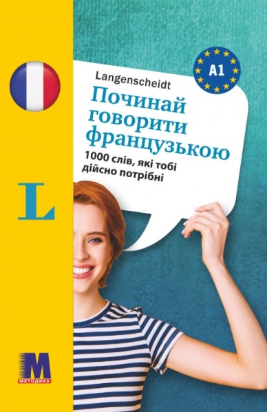 Фото Починай говорити французькою -1000 слів, які тобі дійсно потрібні