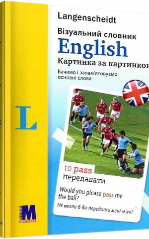 Візуальний словник. Картинка за картинкою - англо-український словник