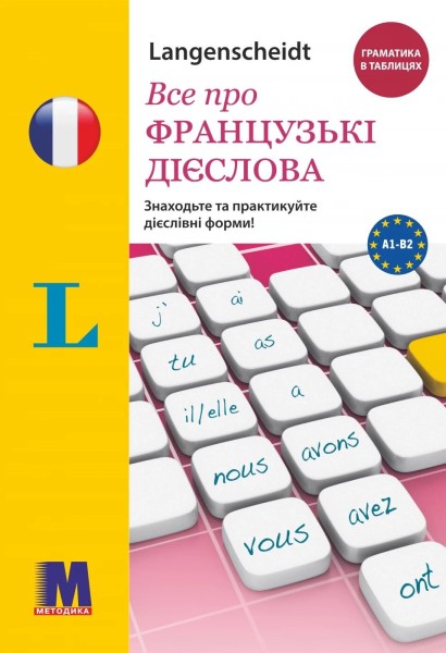 Фото Фр. Français граматика - це просто!