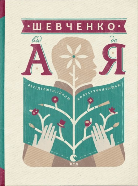 Фото Шевченко від А до Я