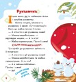 Фото Українські казочки. Рукавичка 3