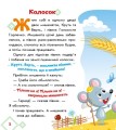 Фото Українські казочки. Колосок 3