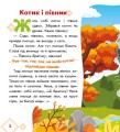 Фото Українські казочки. Котик і півник 3