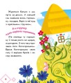 Фото Українські казочки. Котигорошко 3