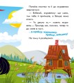 Фото Українські казочки. Лисичка та журавель 6