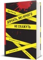 Фото Дівчата, які нічого не скажуть 2