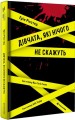 Фото Дівчата, які нічого не скажуть 3