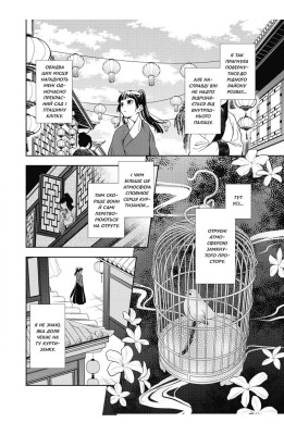 Монолог травниці. Том 3, Нацу Хюуґа — купити книгу за 370 грн у Readeat