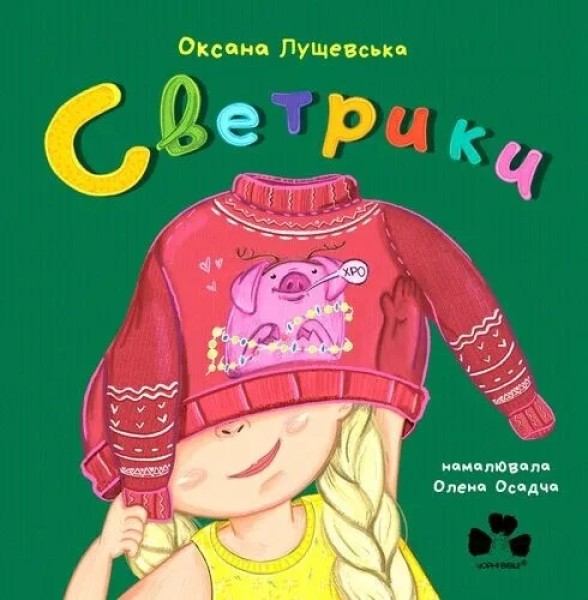 Фото Светрики