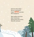Фото Як комахи і звірята будуть зиму зимувати/ Анна Солод 5