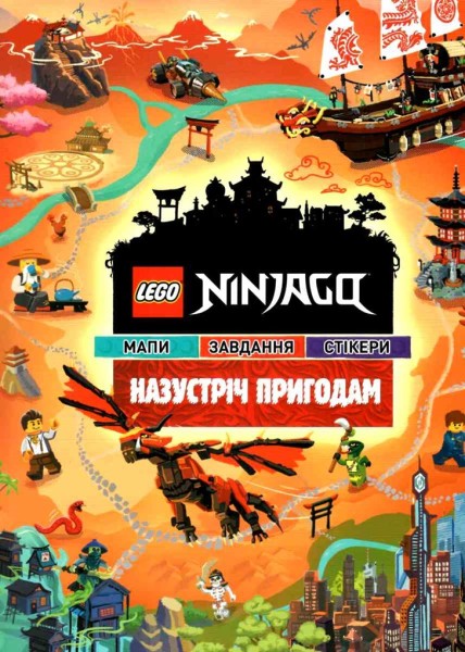 Фото LEGO Ninjago Назустріч пригодам