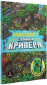 Фото Minecraft. Спіймай крипера та інших мобів 2