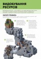 Фото Minecraft. Довідник дослідника 11