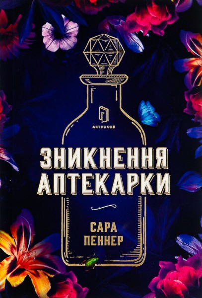 Фото Зникнення аптекарки