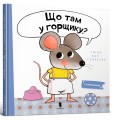 Фото Що там у горщику? 2