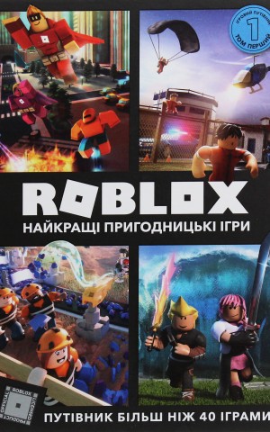 Roblox. Найкращі пригодницькі ігри