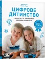 Фото Цифрове дитинство. Гаджети і ТБ. Заборонити не можна дозволити 2