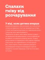Фото Управління гнівом. Як реагувати на дитячі істерики 4