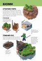 Фото MINECRAFT. Довідник виживання 4