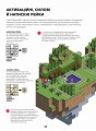 Фото Minecraft. Довідник Червоного каменю 5