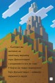 Фото Minecraft. Режим виживання. Рівень 2 4