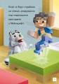 Фото MINECRAFT. Перший політ. Рівень 2 4