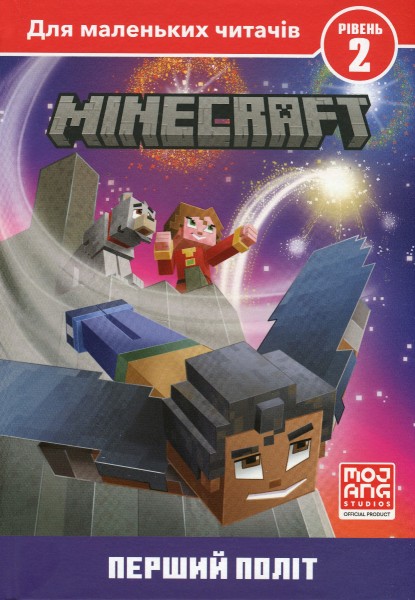Фото MINECRAFT. Перший політ. Рівень 2