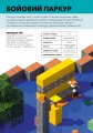 Фото Minecraft. Довідник мініігор 9