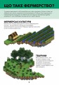 Фото Minecraft. Довідник фермера 3