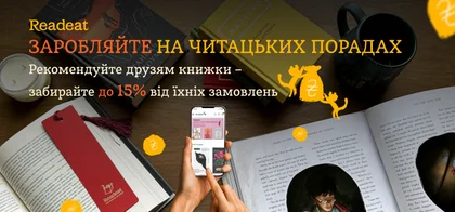 Заробляйте на порадах до 15% на бонусний рахунок