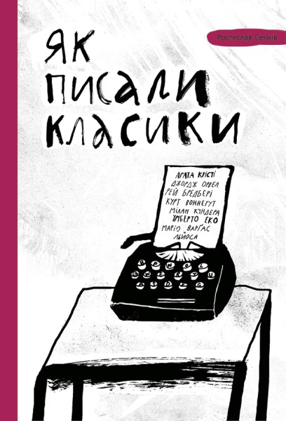 Фото Як писали класики