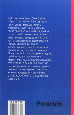 Углиб за морським коником. Книжка про пам'ять, яка запам'ятається
