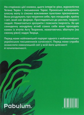 Сотворіння світу. Сім днів із Тарасом Прохаськом