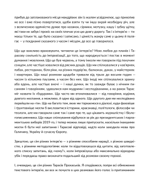 Сотворіння світу. Сім днів із Тарасом Прохаськом