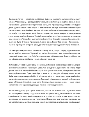 Сотворіння світу. Сім днів із Тарасом Прохаськом