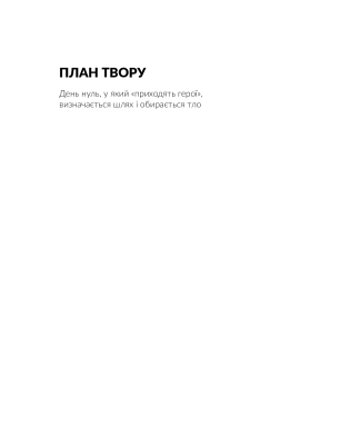 Сотворіння світу. Сім днів із Тарасом Прохаськом