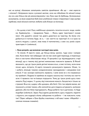 Сотворіння світу. Сім днів із Тарасом Прохаськом