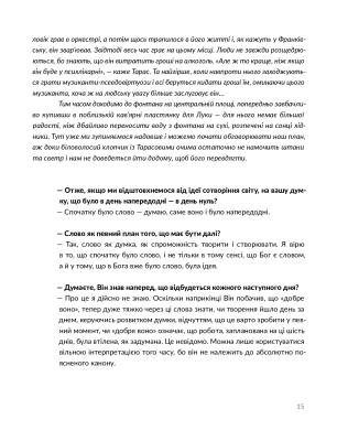Сотворіння світу. Сім днів із Тарасом Прохаськом