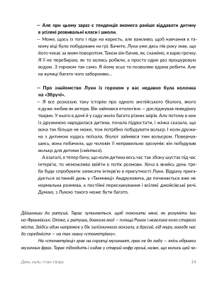 Сотворіння світу. Сім днів із Тарасом Прохаськом