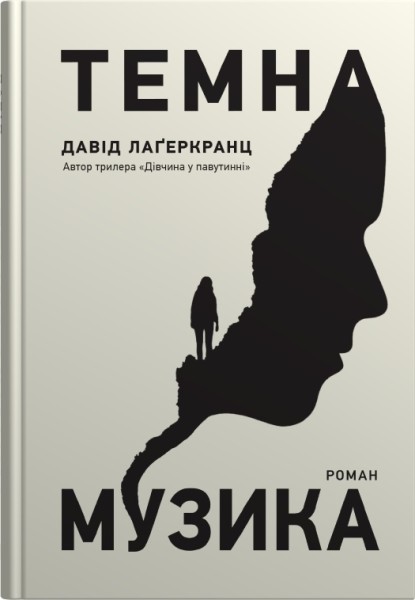 Фото Темна музика