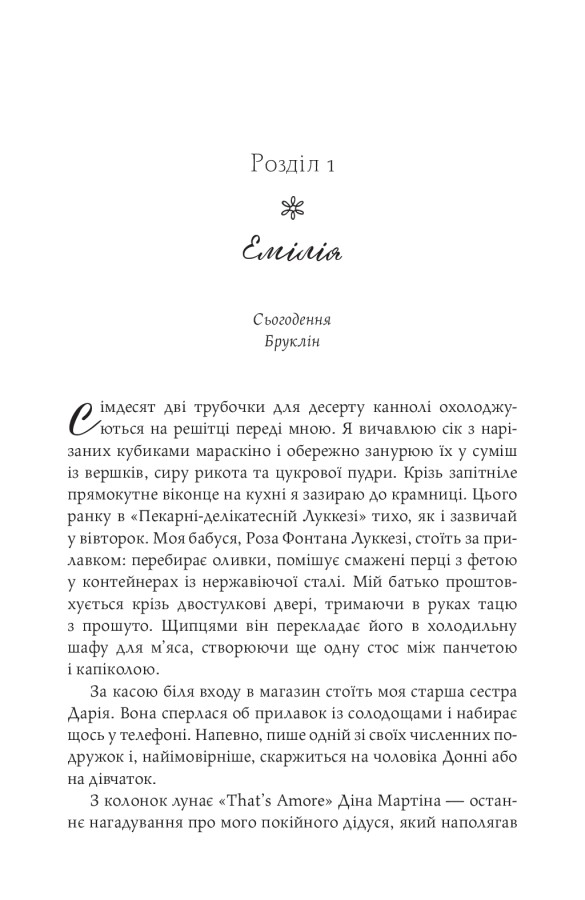 Доленосна зірка сестер із Тоскани, Лорі Шпільман — купити книгу за 600 ...