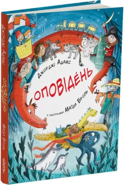 Фото Оповідень